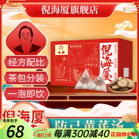 倪海厦 瘦瘦汤 ！黄芪轻韵汤经方配比一泡即饮茶包 1盒(20包