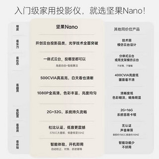 JMGO 坚果 Nano 云台投影仪