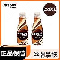 Nestlé 雀巢 咖啡丝滑拿铁味268ml*3瓶