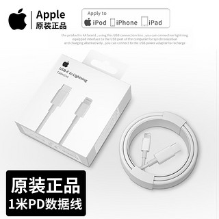 APPLE苹果数据线iphone14快充线PD20w充电线14ProMax13/12/11/iPad/USB-C转闪电线手机充电器 苹果USB-C转闪电快充线1米