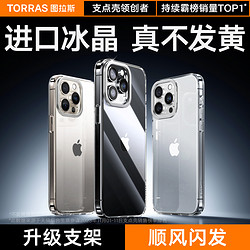 TORRAS 图拉斯 支点壳D1适用iPhone15ProMax手机壳苹果14Pro新款带支架透明13P高级感14镜头超薄防摔不发黄pm裸机感ip