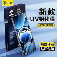 SMARTDEVIL 闪魔 适用OPPOfindx7钢化膜find7 手机膜find X7 Ultra新款UV光固全屏覆盖oppo高清dx曲面保护弧边贴膜+