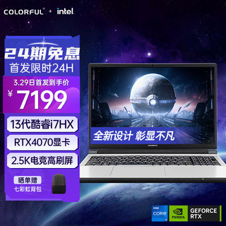  COLORFUL/七彩虹 240Hz 2.5K 游戏笔记本  英特尔 酷睿 i7-13650HX 高性能游戏独立显卡 无机械硬盘 2560*1600 白色 512GB 16GB