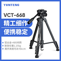 YUNTENG 云腾 VCT-668 伸缩铝合金三脚架