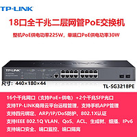 TP-LINK 普联 顺丰 TP-Link TL-SG3218PE 全千兆16口POE供电+2SFP光口网管交换机 企业网络监控无线AP供电器tplink