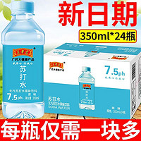 王老吉苏打水350ml*24瓶整箱弱碱水原味柠檬蜜桃多口味解腻饮料