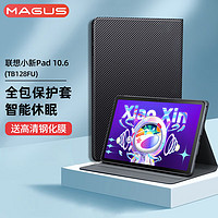 MAGUS 莫哥斯 联想小新pad2022保护套联想平板电脑10.6英寸保护壳全包防摔翻盖智能休眠轻薄防弯 小新pad10.6轻爽版保护套