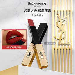 YVES SAINT LAURENT 圣罗兰 细管纯口红 #N°1966暖棕红 2.2g