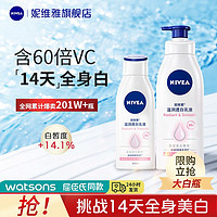 NIVEA 妮维雅 身体乳美白保湿补水滋润全身香体乳持久改善鸡皮润肤乳液女