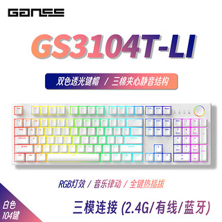 HELLO GANSSGANSS 3104T/3075T 客制化机械键盘高斯三模无线键盘蓝牙2.4G有线热插拔办公游戏键盘 3104T白色【RGB】三模版 全键热插拔 KTT红轴