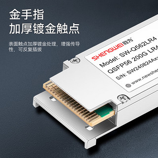 胜为200G单模光模块 QSFP56 200G LR4 QSFP56光模块 1310nm,10KM,双工LC口SW-Q562LR4 200G单模模块|10公里|双工LC接口