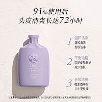 ORIBE 舒活头皮益生元控油洗发水头皮护理调衡水油干爽蓬松净澈