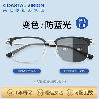 眉形变色近视眼镜+镜宴1.60折射率防蓝光非球面镜片 支持0-600度