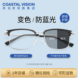 Coastal Vision 镜宴 眉形变色近视眼镜+镜宴1.60折射率防蓝光非球面镜片 支持0-600度