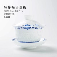 瓷都窑火 景德镇玲珑瓷盖碗茶杯不烫手单个家用中式高档镂空陶瓷三才茶碗手绘青花瓷礼盒装 菊芯福语【玲珑】盖碗礼盒装
