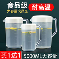 塑料冷水壶泡茶桶量壶凉水壶商用奶茶壶家用耐高温奶茶店超大容量