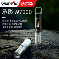 WARSUN 沃尔森 手电筒强光充电户外超亮远射小型LED灯多功能便携家用耐用
