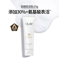 OLAY 玉兰油 氨基酸洗面奶女洁面乳125g护肤品深层清洁保湿补水控油平衡