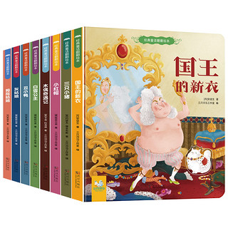 《小红帽世界经典童话绘本》（全4册）