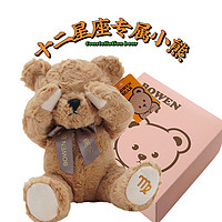 GLOBAL BOWEN BEAR 柏文熊 星座害羞熊礼盒送女生十二星座泰迪熊公仔玩偶毛绒玩具礼物