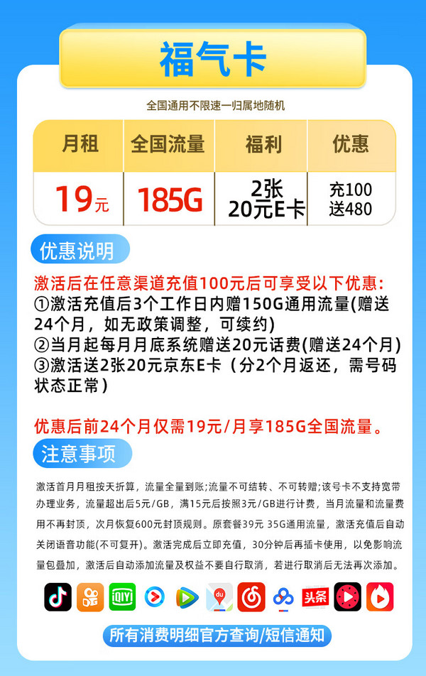 China Mobile 中国移动 福气卡 2年19元月租（185G流量+送480元+流量可续约）赠2张20元卡