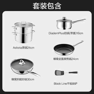 WMF福腾宝不锈钢蜂窝炒锅不粘煎锅汤蒸锅奶锅刀具套组厨房锅具套装 蜂窝全能套组（纯锅套组） 6件套