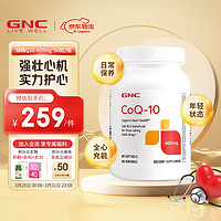 GNC 健安喜 辅酶q10软胶囊高浓度高含量 中老年呵护心脏血管健康 备孕辅调理卵巢卵泡