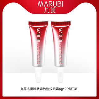 MARUBI 丸美 多重胜肽淡纹眼霜5g*2（小红笔）