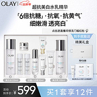 OLAY 玉兰油 小白瓶精华液美白水乳9件护肤品套装(乳液+爽肤水)生日礼物