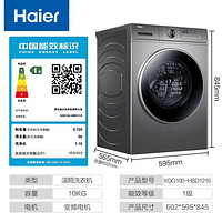 Haier 海尔 XQG100-HBD1216 洗烘一体机 10公斤