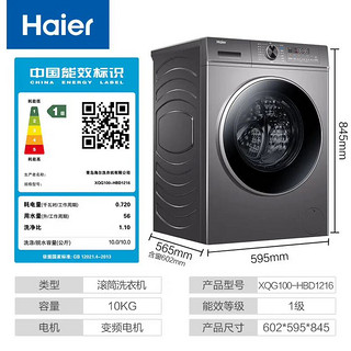 Haier 海尔 XQG100-HBD1216 洗烘一体机 10公斤