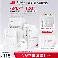 Biorrier 珀芙研 Ⅲ型胶原蛋白修护面膜26mL×6片装 胶原蛋白修复面膜2盒