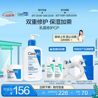 CeraVe 适乐肤 乳霜套装(C乳236ml*1+C霜85g*1)神经酰胺保湿滋润男女护肤礼物