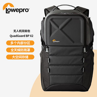 乐摄宝（Lowepro）双肩无人机包 QuadGuard BP系列 适用DJI大疆FPV穿越机硬壳沉浸式竞速飞行器背包防水防撞护收纳包 X2  LP37011-PWW