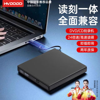 慧多多USB外置光驱DVD/CD刻录机播放器外接移动光盘读取器笔记本台式机电脑通用接口免驱动读碟片 版【DVD/CD光驱】支持光盘读碟 90%顾客选择【升级版】/性能大幅提升/体验感更加