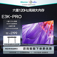 Hisense 海信 55E3K-PRO 液晶电视 55英寸 4K