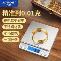 千确 高精度黄金珠宝电子秤家用小克数0.01克称首饰精密克重称精准 充电款 500g 0.01g