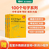 新东方俞敏洪100个句子记完3500高考单词记完2000中考单词5500考研单词7000托福雅思单词 英语学习备考背单词汇300个句子攻克语法 100个句子系列 100个句子记完3500个高考单词（含 100个句子记完3500个高考单词（含背词小程序）