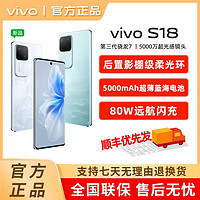 百亿补贴：vivo S18 新款骁龙5G智能人像拍照AI手机全面屏