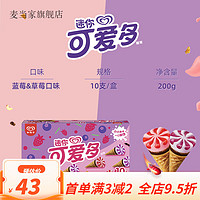 可爱多 迷你玫瑰白桃蓝莓香蕉牛奶甜筒冰淇淋 蓝莓草莓口味10支