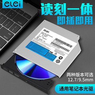 e磊 笔记本内置光驱 DVD刻录机SATA串口 内置光驱 即插即用读盘器一体机刻录机 9.5MM