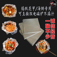 妙玛 食品级烧烤锡箔纸上烤鱼商用花甲粉铝箔纸包鱼纸方形锡纸片