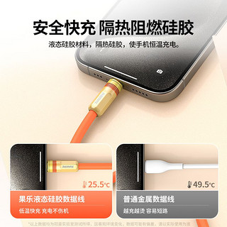 REMAX数据线66W适用苹果iPhone15安卓华为typec60W超级快充笔记本