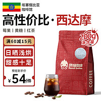 Rami Coffee埃塞俄比亚西达摩精品手冲咖啡豆单品日晒处理浅度烘焙200g