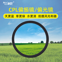 NIYI 耐影 偏振镜MRC CPL 37 39 40.5 43 46 49 52 55 58 62 67 72 77 95 82 86 95 105mm适用佳能索尼相机偏光滤镜