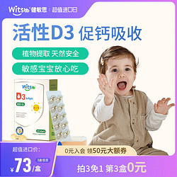 witsBB 健敏思 婴幼儿d3胶囊滴剂植物维生素d儿童补钙vd600iu