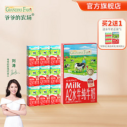 GRANDPA'S FARM原生高钙生牛乳珍稀-酪蛋白水牛纯牛奶125ml*9盒 5.0g蛋白/盒