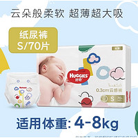 小编帮你省1元、88VIP：HUGGIES 好奇 金装系列 纸尿裤 S70片