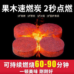 好管家 户外无烟易燃速燃果木炭 加厚速燃碳100块