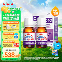 迪辅乐 dipro)Bb-12益生菌滴剂8mlx2瓶礼盒